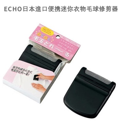 日本ECHO迷你便携衣物除毛球神器